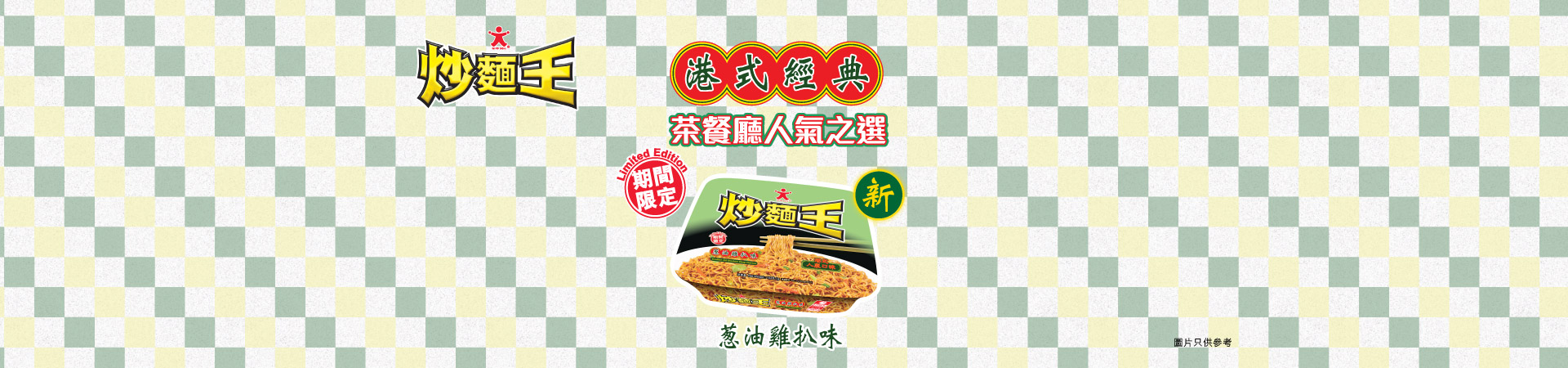 Doll Fried Noodle Scallion Oil Chicken Chop Flavour