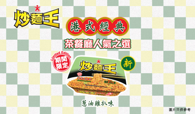 Doll Fried Noodle Scallion Oil Chicken Chop Flavour